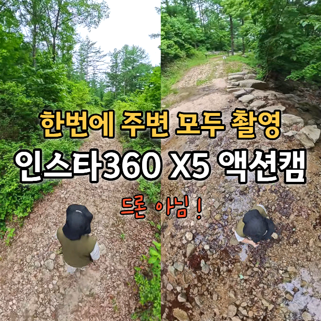 액션캠 추천 인스타360 X5, 솔캠 브이로그 촬영해본 개봉기