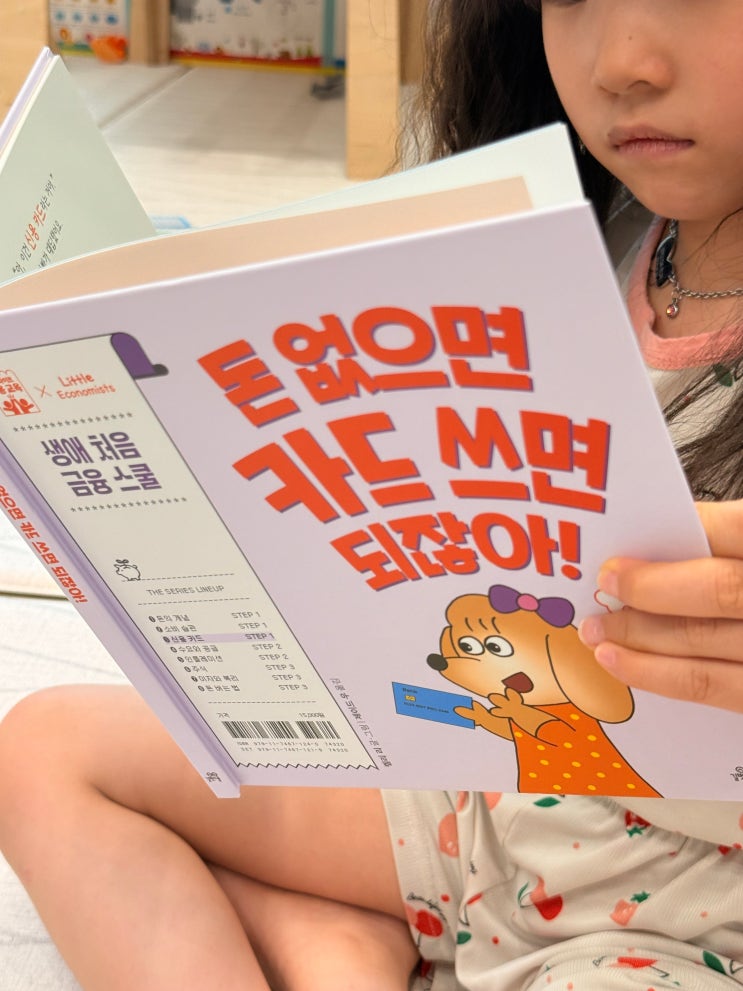  초등학생 용돈 경제동화 하이파이브 금융교육 길벗스쿨 신간