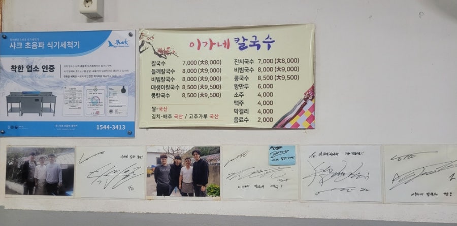 이가네칼국수 사진 4