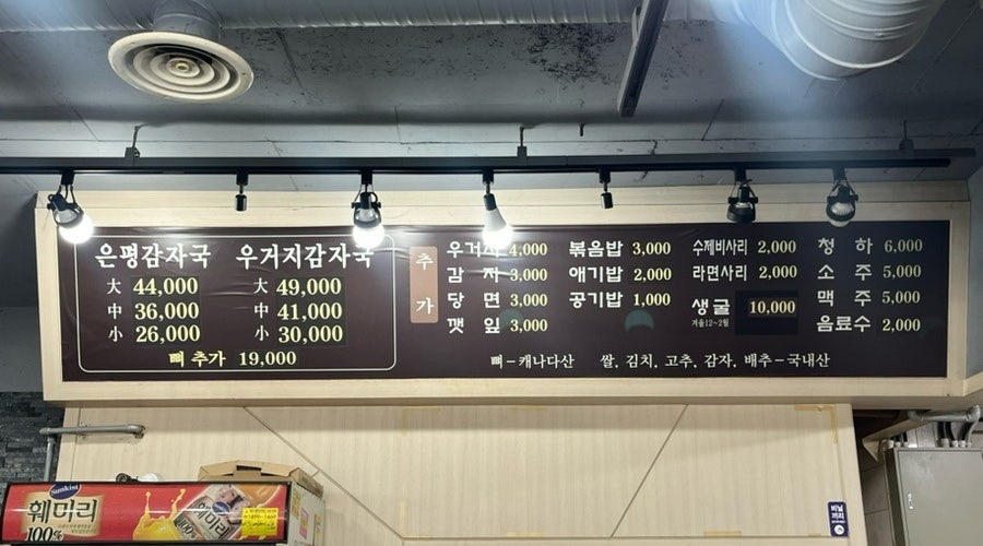 원조은평감자국 사진 3