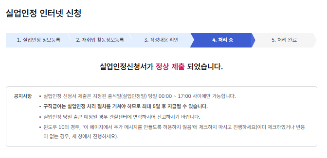 실업급여 ② ㅣ1차 현장교육부터 2차 온라인특강 제출방법까지 ! 급여수령 후기 (나는 반복수....
