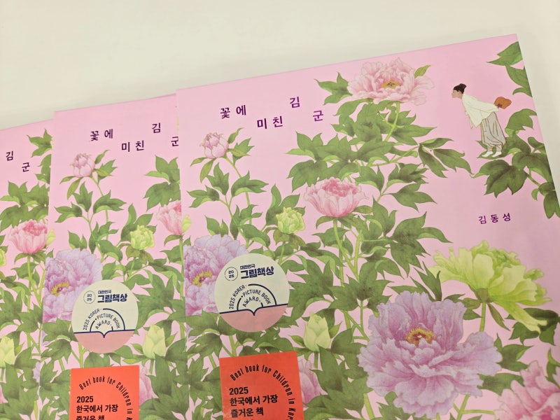 [보물책 발견기 2] 한국에서 가장 즐거운 책 대상 문화재가 될 그림책 추천