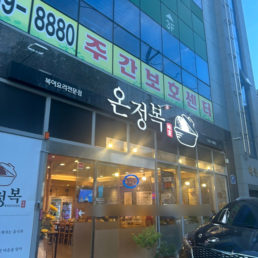 온정복 사진 1