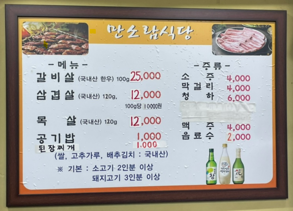 만소람식당 사진 3