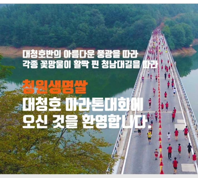 [청주] 2026 제24회 청원생명쌀대청호마라톤대회 신청 후기(쌀 주는 마라톤)