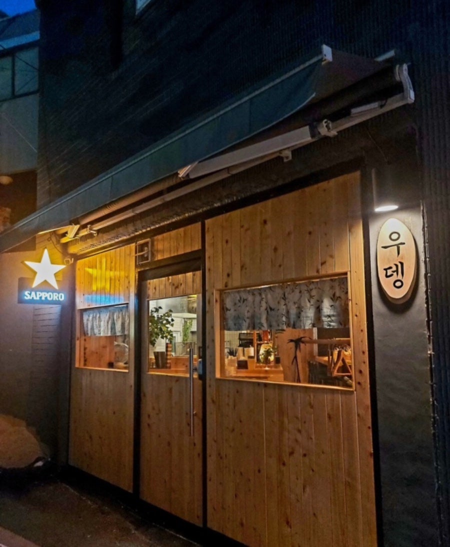 우뎅 사진 1