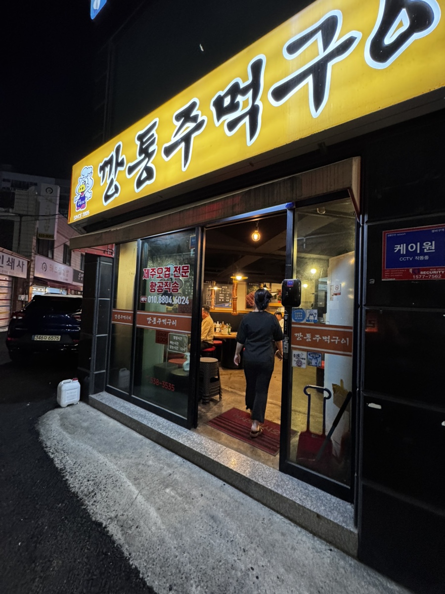 깡통주먹구이 사진 1