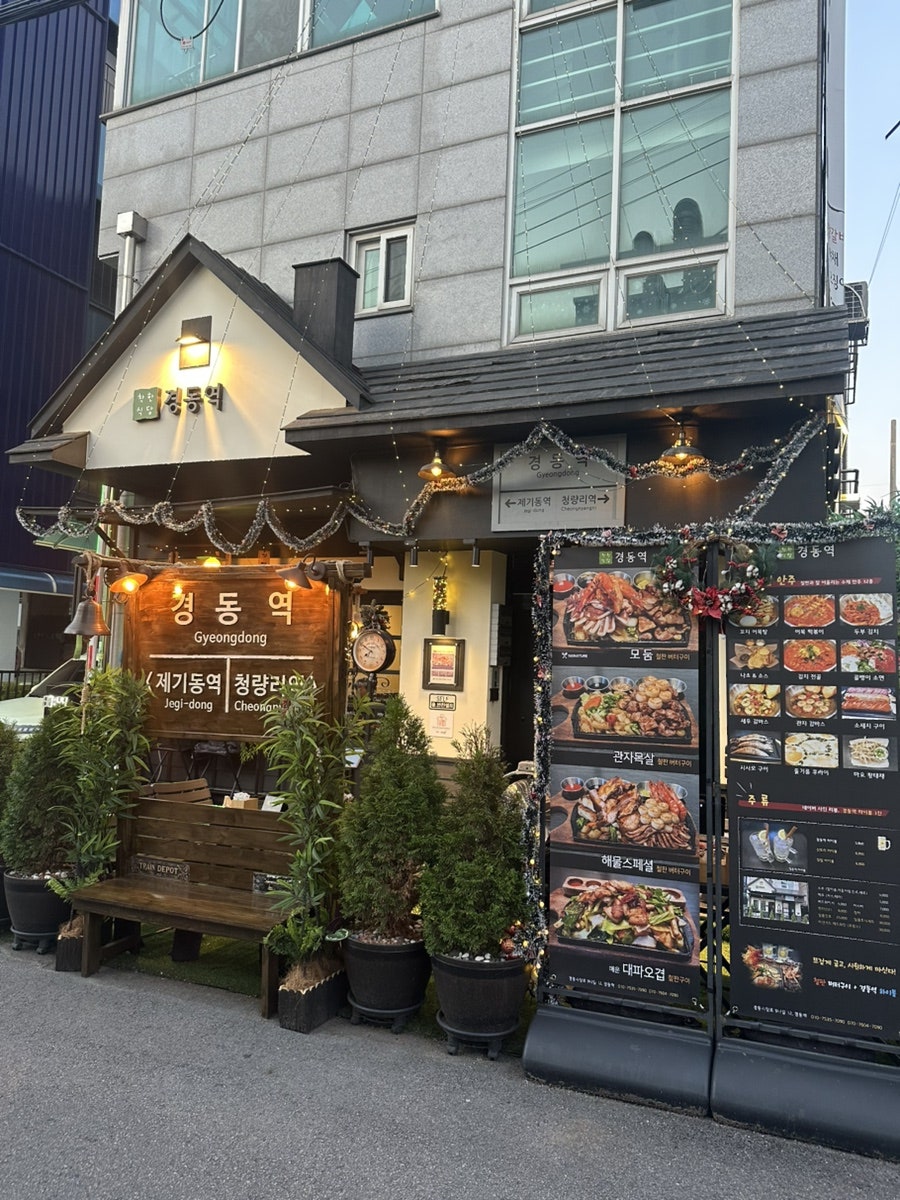 경동역 사진 1