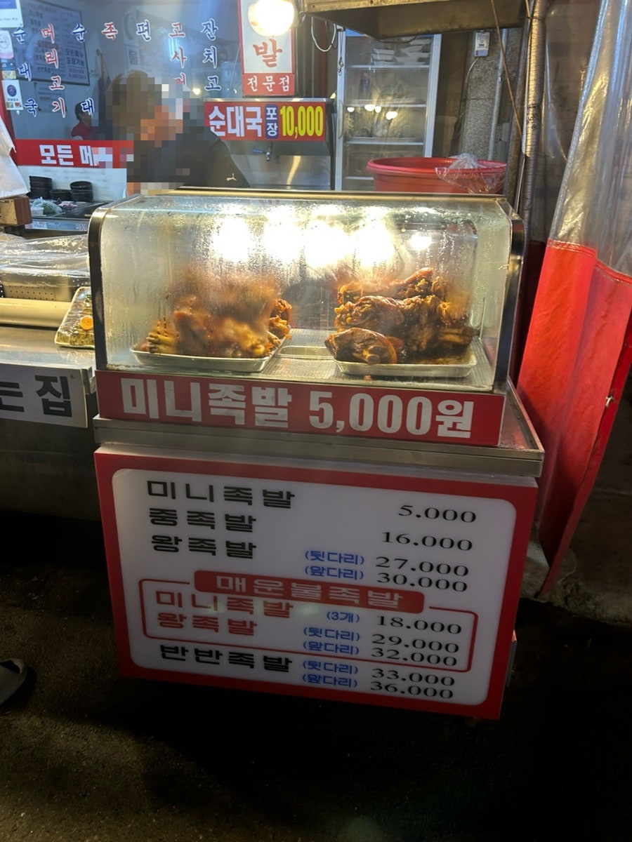 소문난 순대국 왕족발 사진 4
