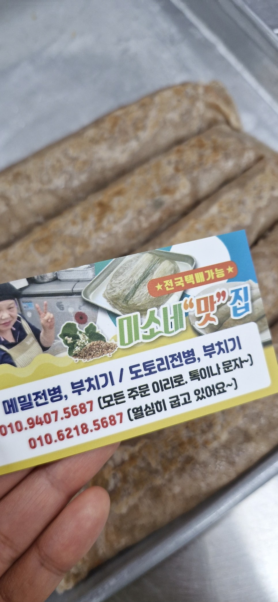 미소네맛집 사진 5