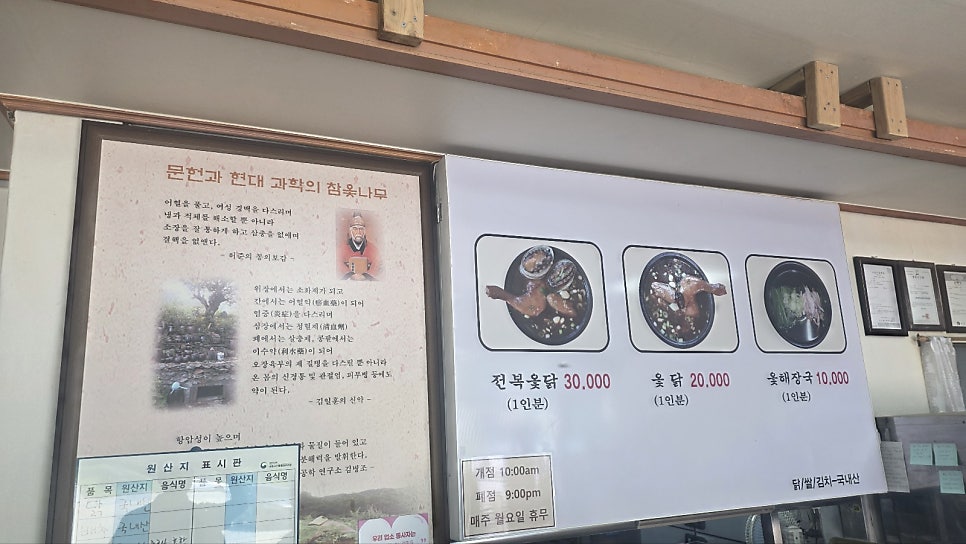 명문옻닭 사진 3