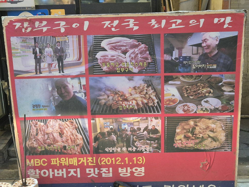 마포왕갈비잡부구이 사진 5