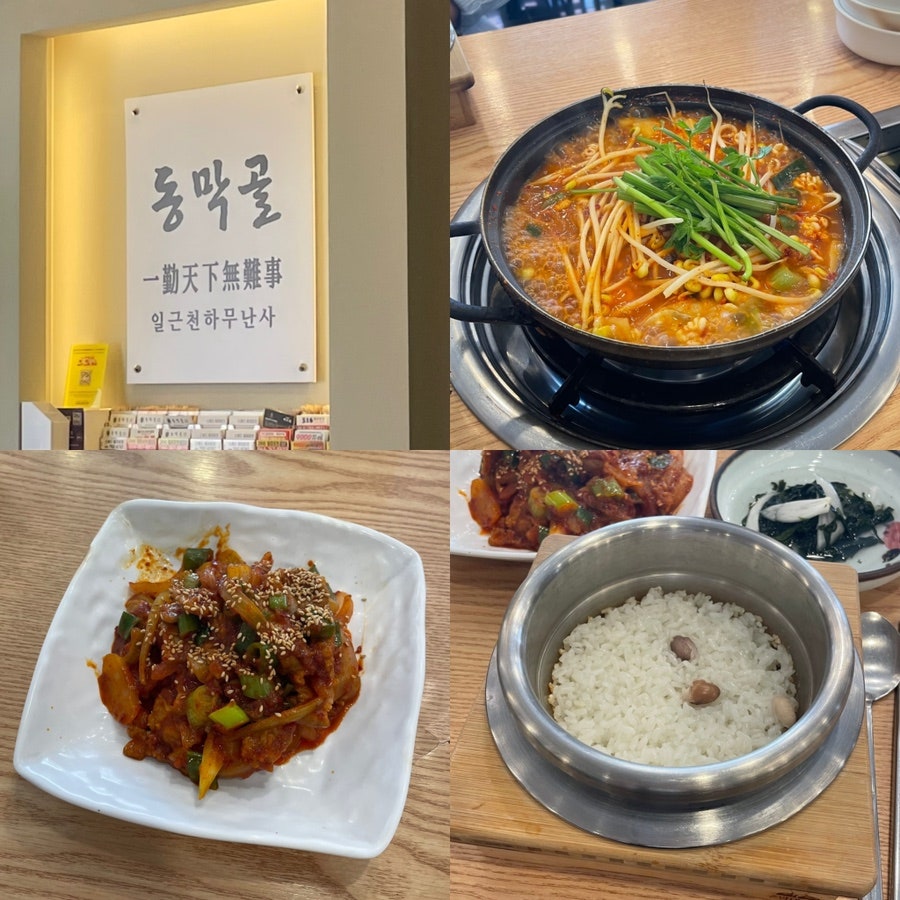 동막골 서사라점 사진 1