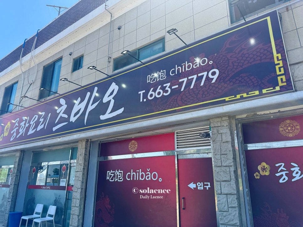 츠바오 고덕점 사진 2