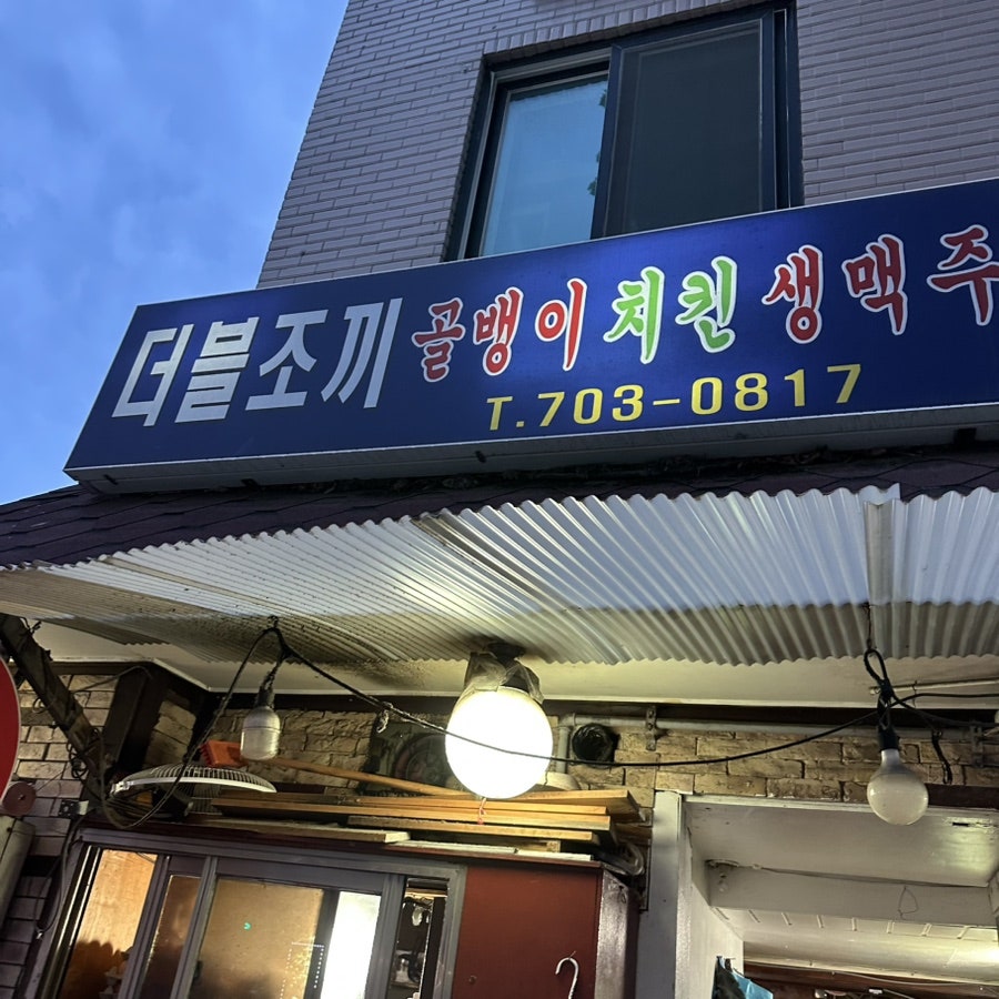 더블쪼끼 사진 2