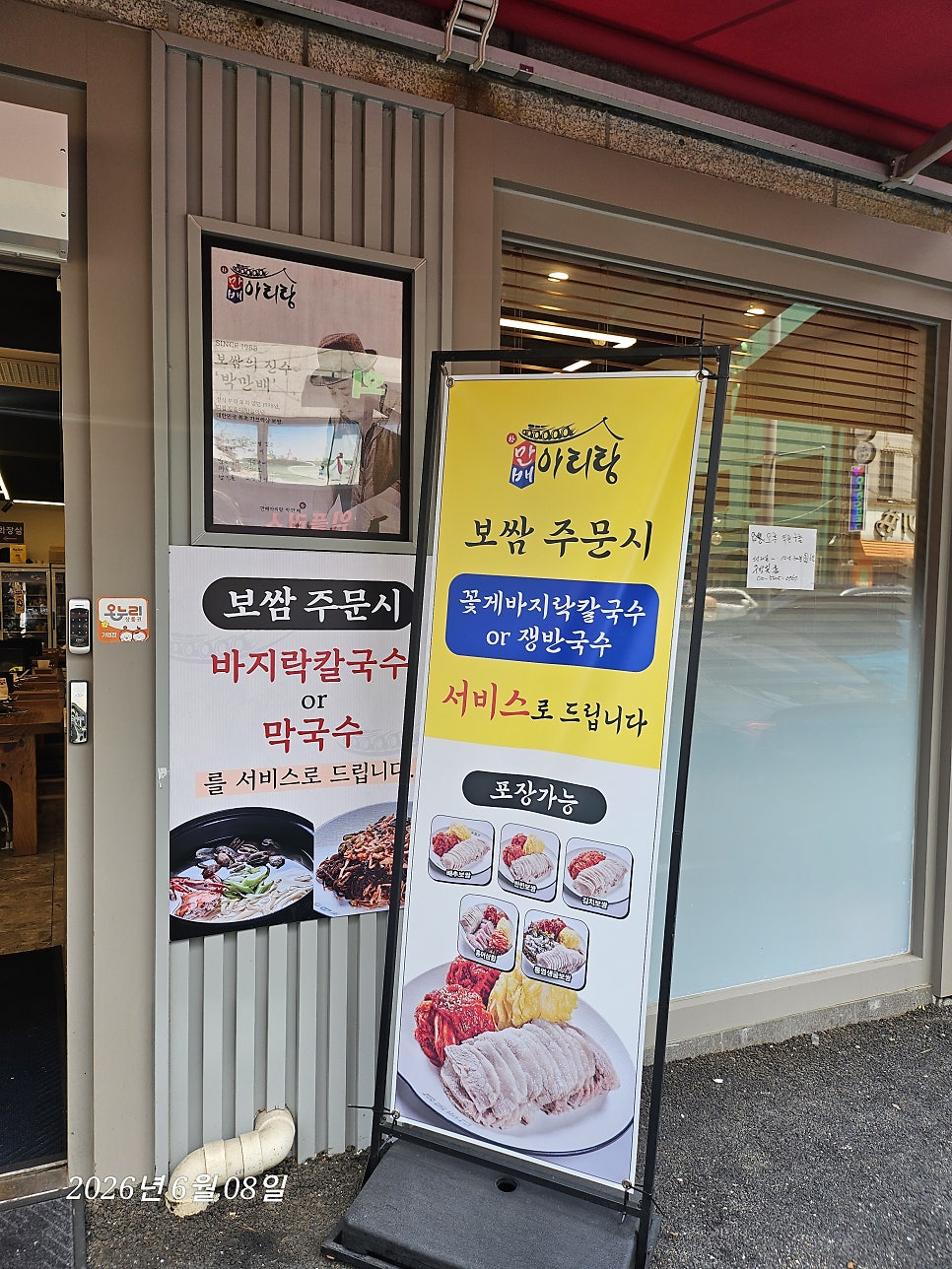 박만배아리랑보쌈 인천선학역점 사진 2