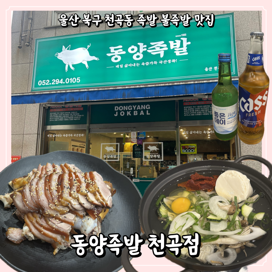 동양족발 천곡점 사진 1