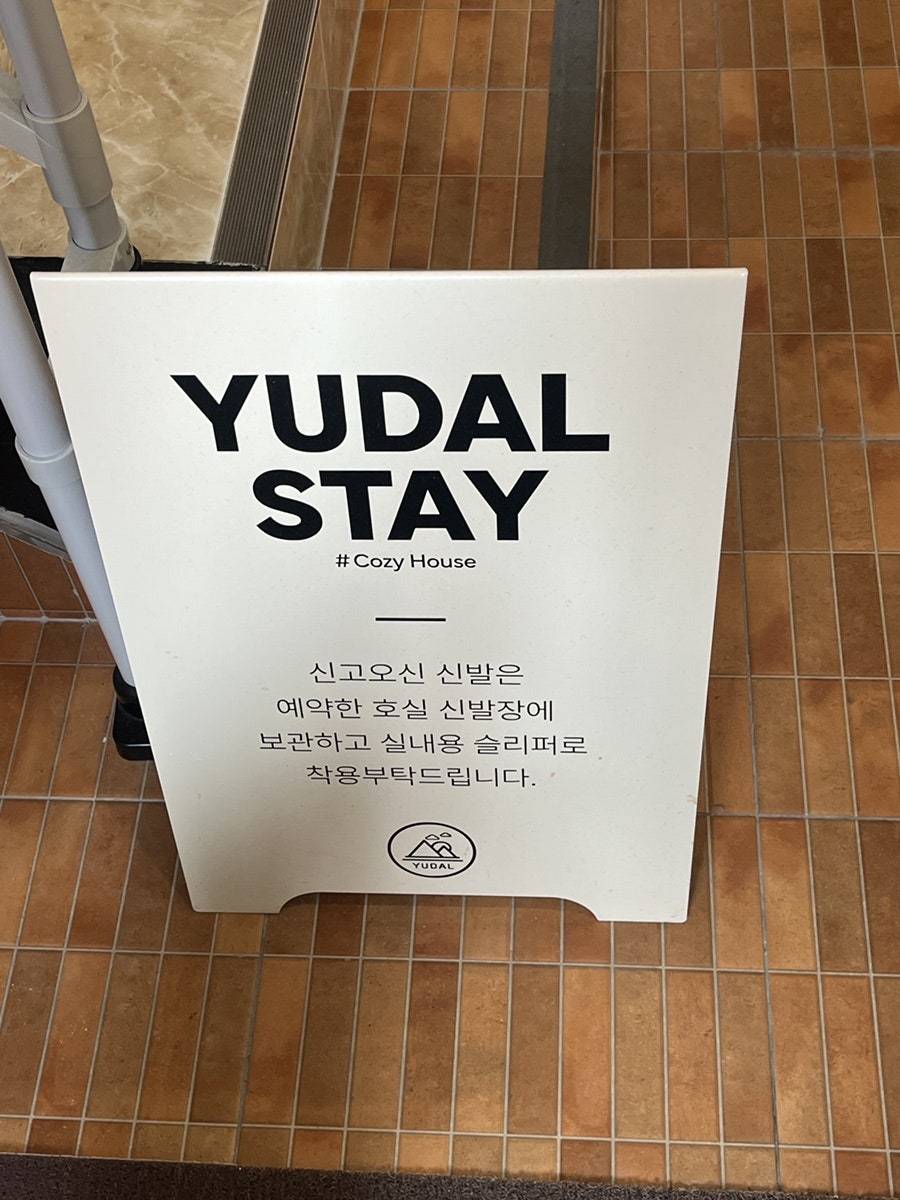 유달스테이 사진 2