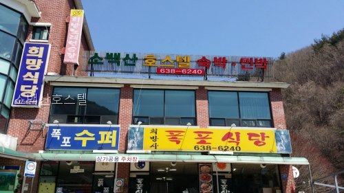 소백산호스텔 사진 1