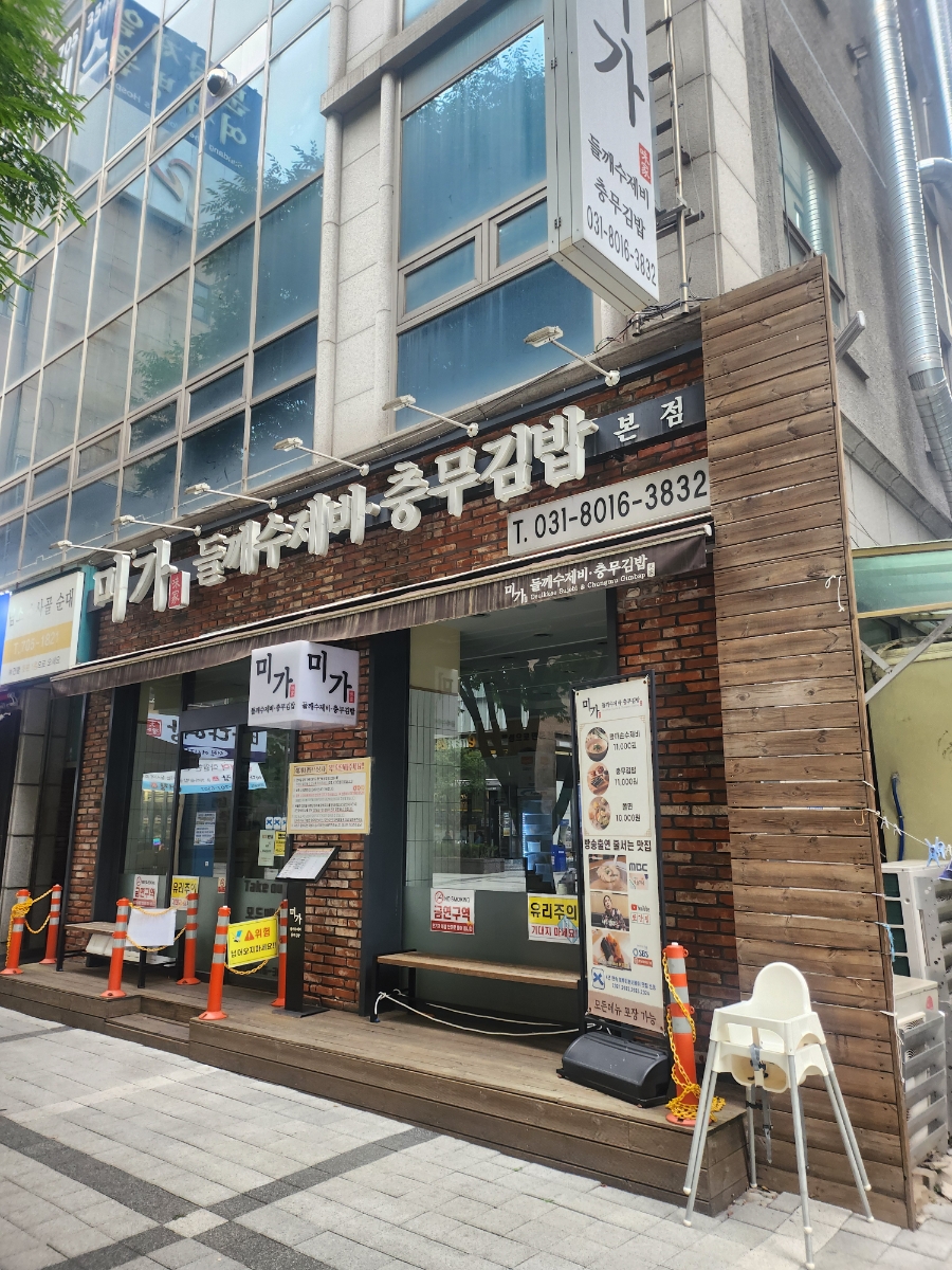 미가 본점 사진 2