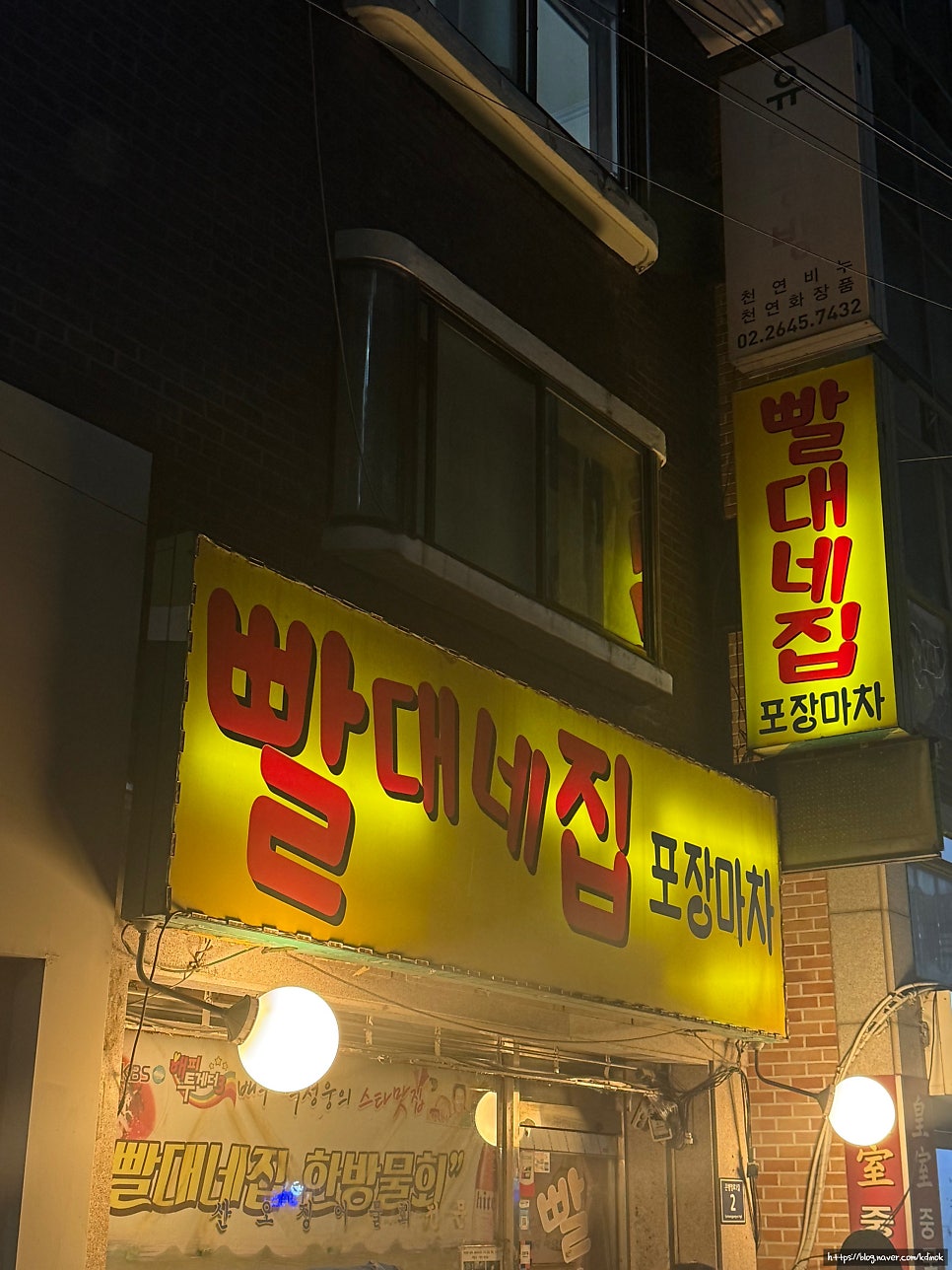 빨대네집포장마차 사진 4