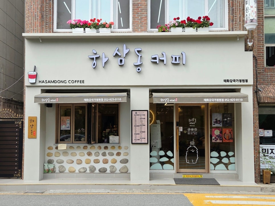 하삼동커피 울산유곡점 사진 1