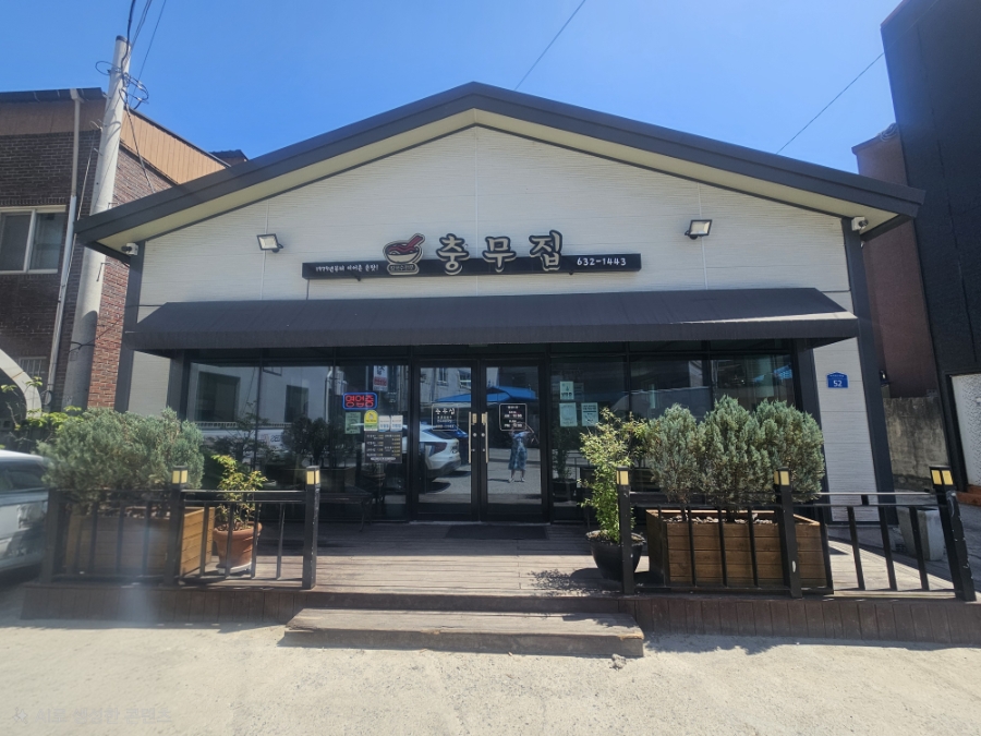 충무집 사진 1