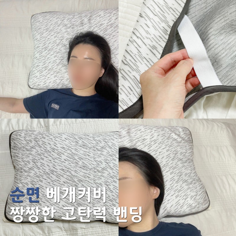 순면베개커버 밴딩 있어서 편한 잠자리연구소 사용후기 솔직히