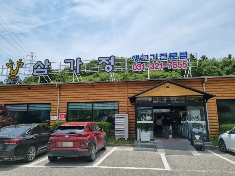 삼가정 사진 1