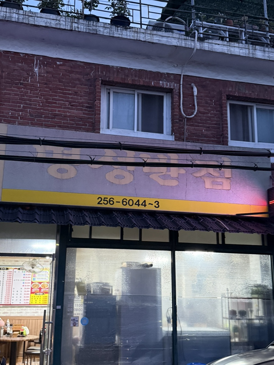 명성반점 사진 3