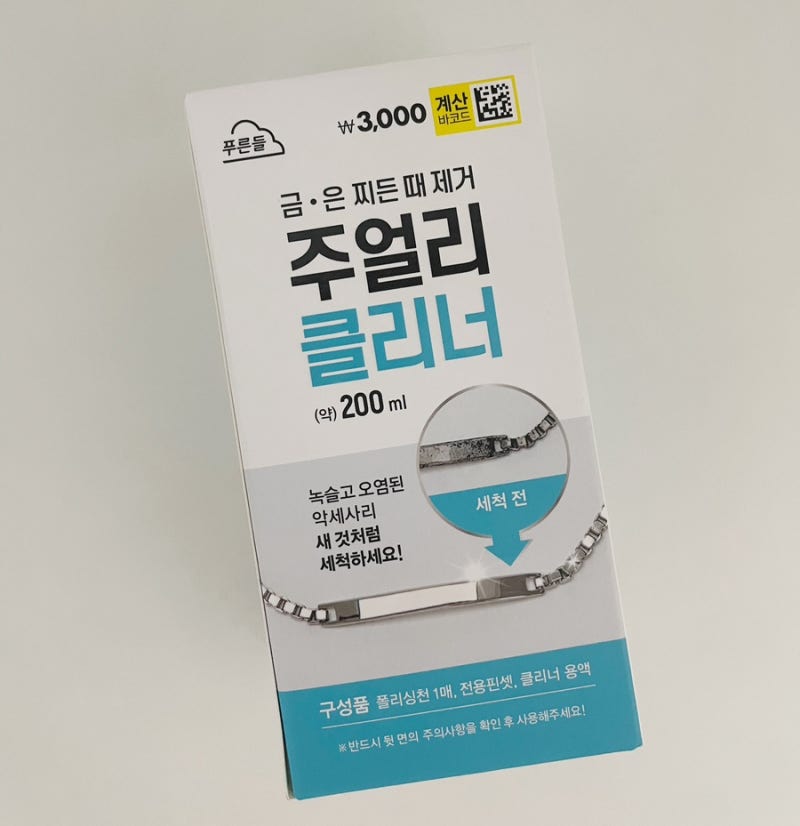 다이소 주얼리 세정제로 집에서 간편하게 은 액세서리 관리하기
