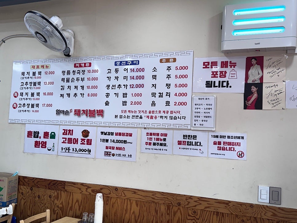 엄마손돼지불백 묵동점 사진 4