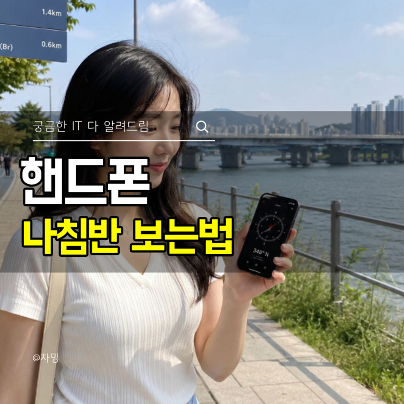 갤럭시 아이폰 나침반 보는법 네이버 지도 어플 사용법
