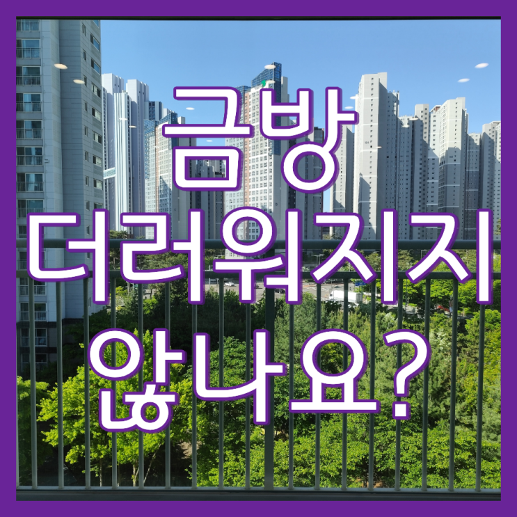  거실 창문 청소하면 얼마나 유지되나요 청라호반베르디움 14블럭 현장 일지