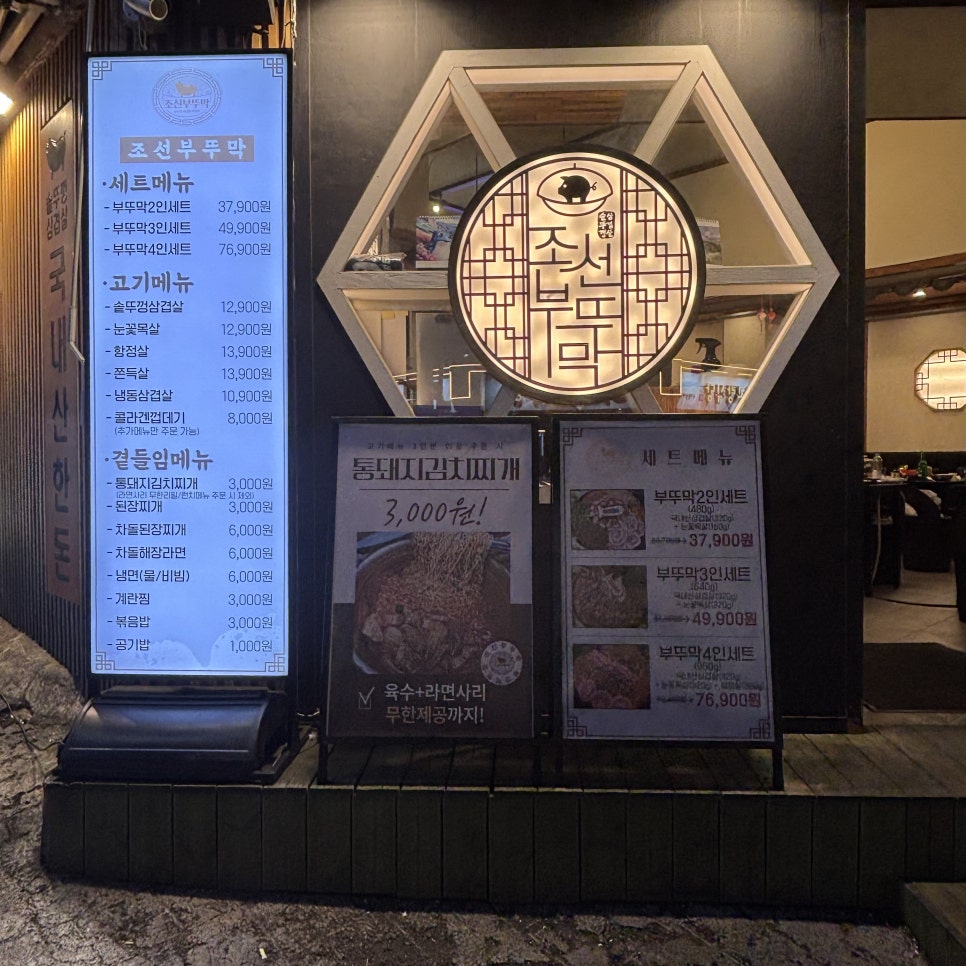 조선부뚜막 부산덕천점 사진 2