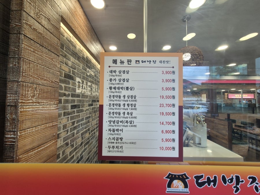 정가대박집 송현직영점 사진 3