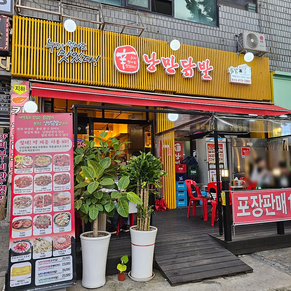 낭만닭발 월피점 사진 1