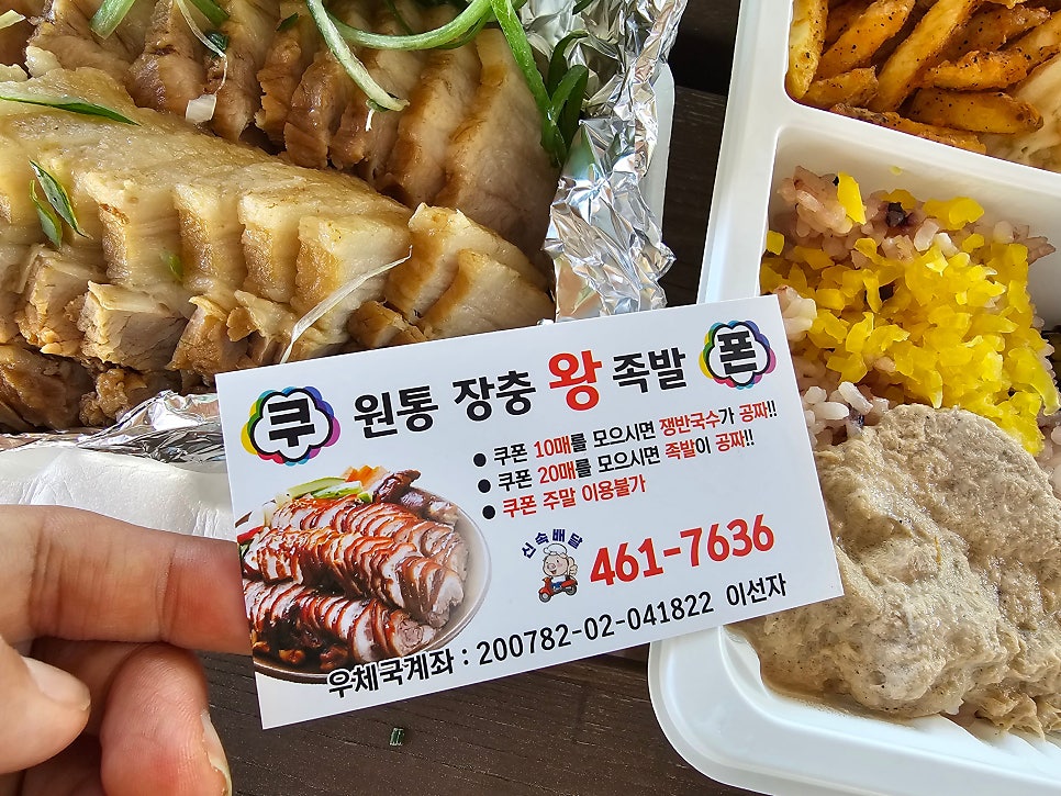 원통장충왕족발 사진 2