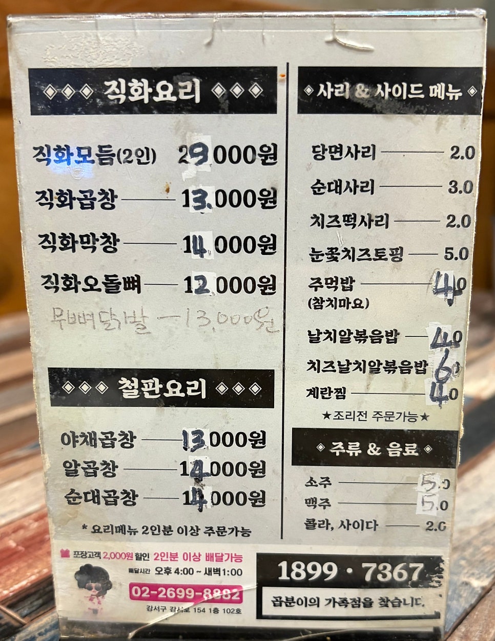 곱분이곱창 화곡점 사진 5