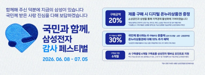 삼성전자 가전 구매 시 20% 환급 행사 내용 총정리 최대 30% 할인일정 신청방법 품목정리