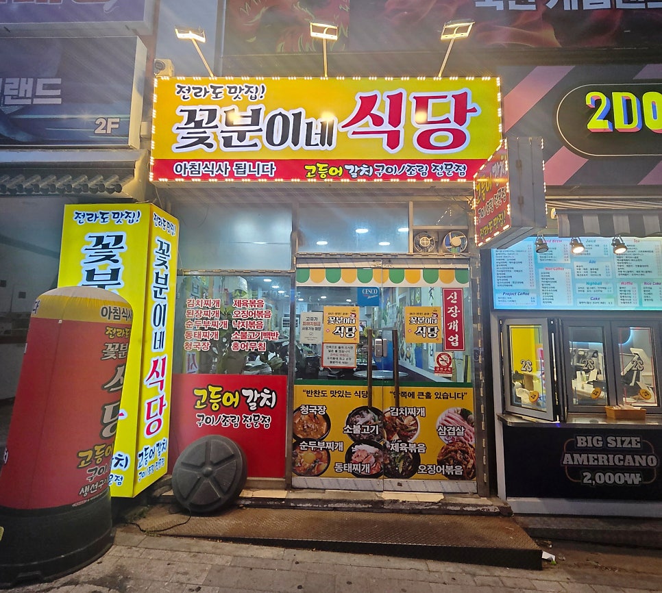 꽃분이네식당 사진 1