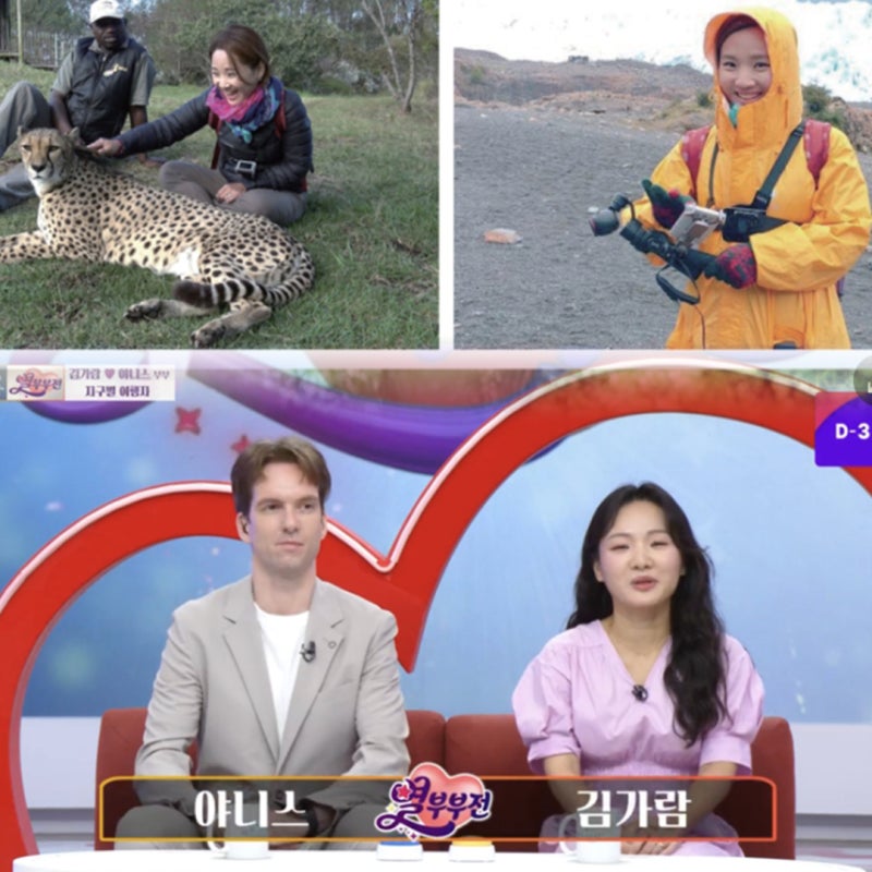 "걸어서 세계 속으로" KBS 김가람 PD, 라트비아 남편 공개 "운명같은 러브스토리까지?!"
