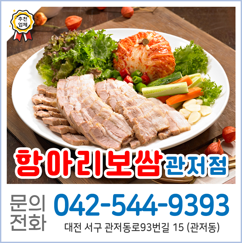 항아리보쌈 관저점 사진 1