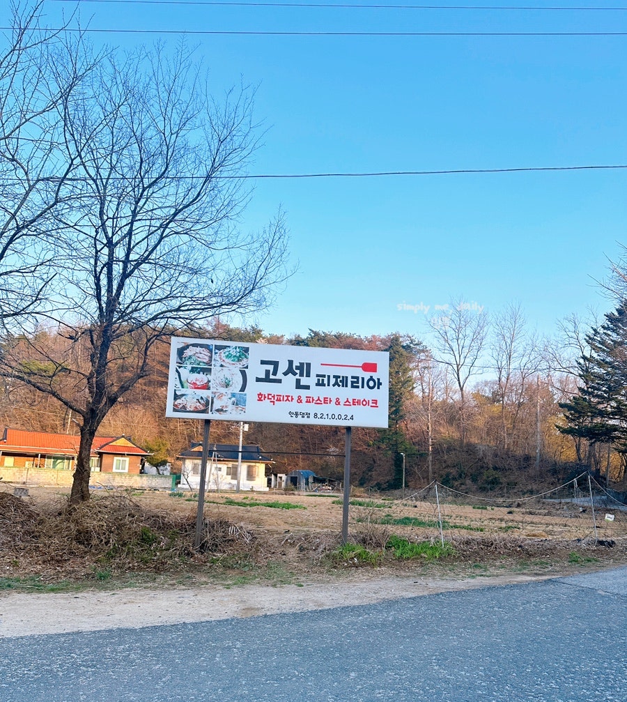 고센피제리아 안동댐점 사진 3