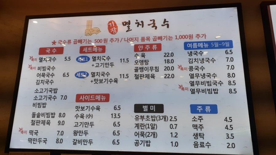 기장멸치국수 모라점 사진 1