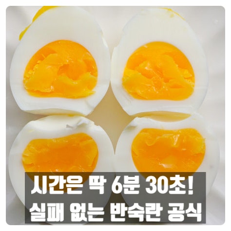 껍질은 쏙 벗겨지고 노른자는 주르륵, 실패 없는 인생 반숙란 만들기 비법