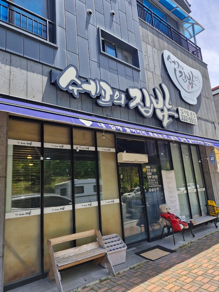쉐프의집밥 사진 2