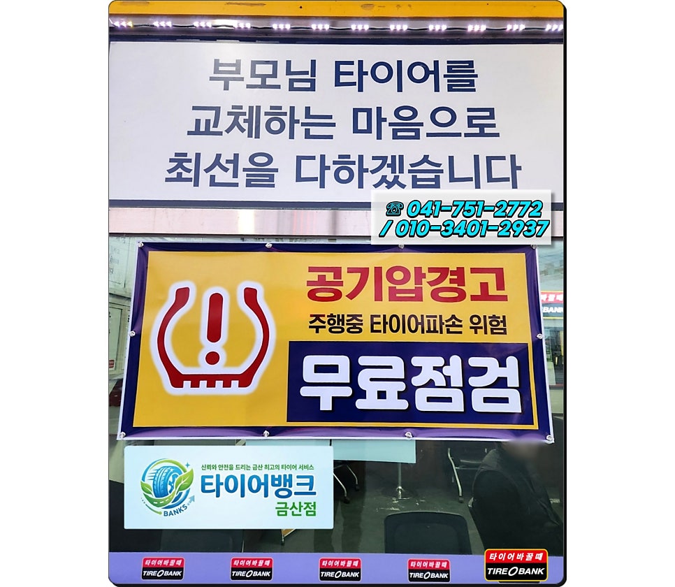 타이어뱅크 금산점 사진 2