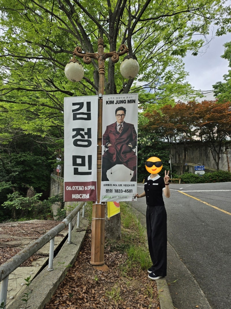 콘서트 김정민 창원가볼만한곳 김정민콘서트 창원NC파크 창원야구장 김정민과친구들 김정민....