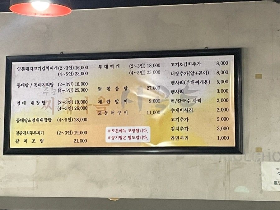 주순희찌개마을시골촌 목동역점 사진 1